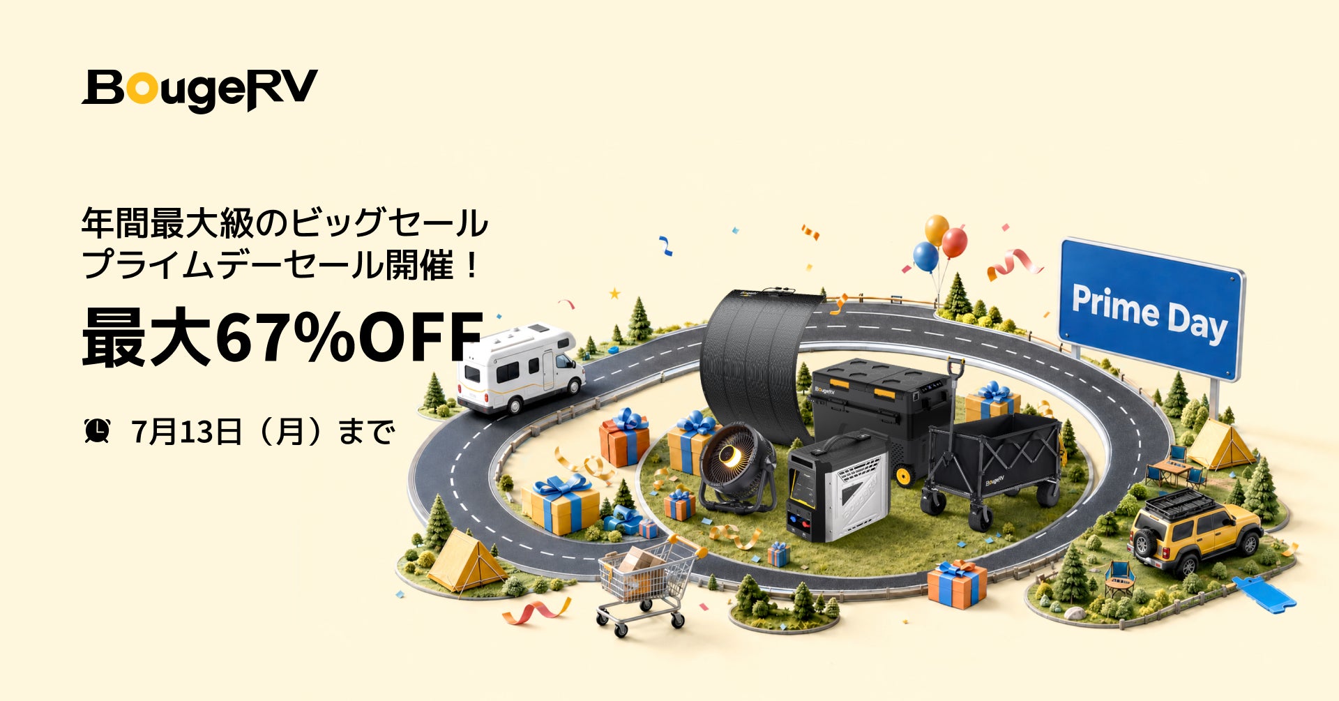BougeRV、「Amazonプライムデー2026」を開催。人気アウトドア家電が最大67％OFF！