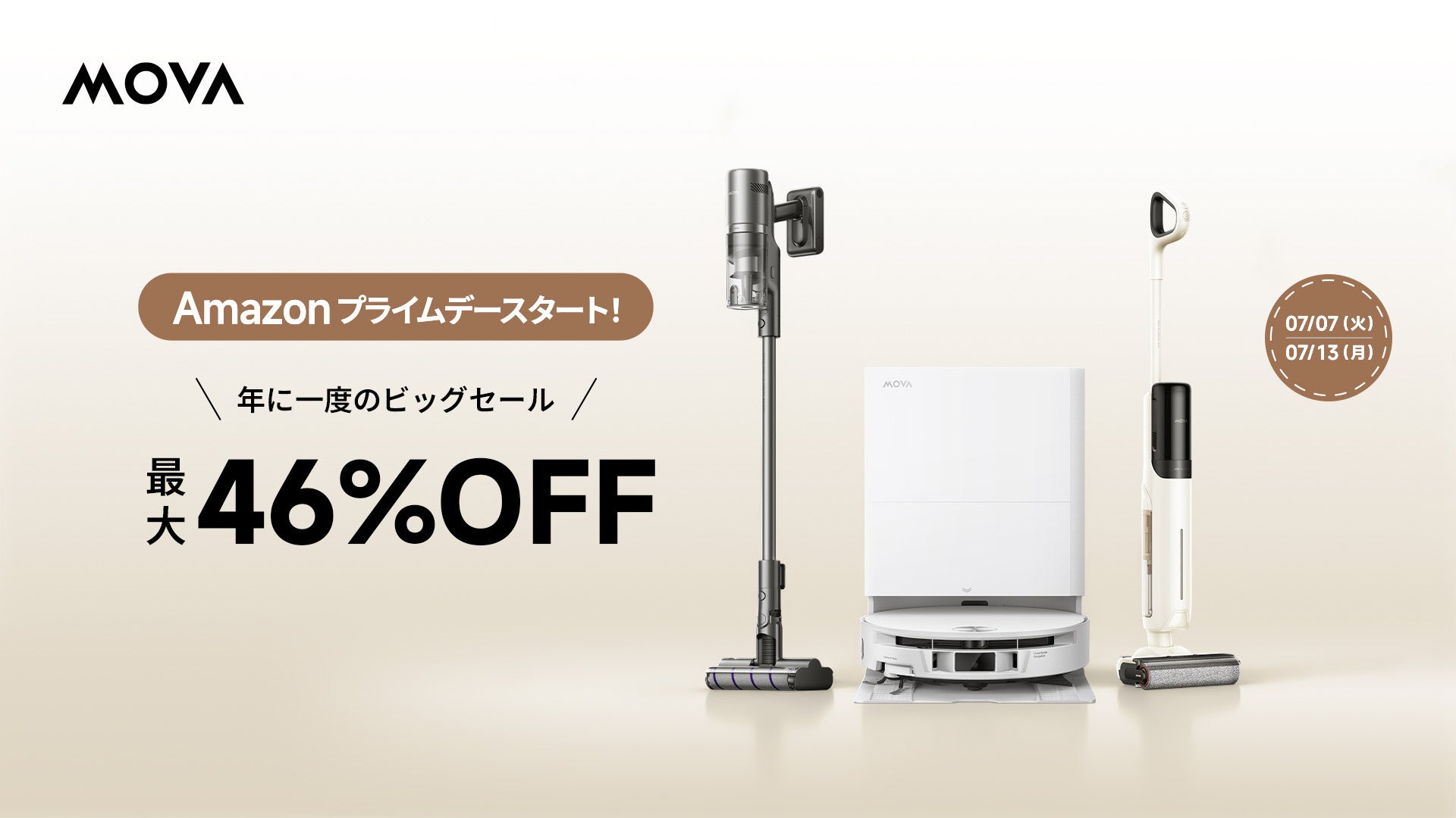 MOVA、Amazonプライムデーにて最大46％OFF※のセールを実施　注目の最新ロボット掃除機「S70 Roller」も20％OFFに