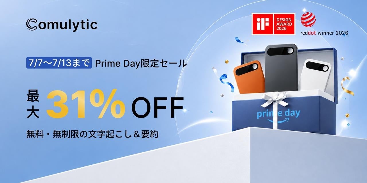 AI搭載スマートボイスレコーダー「Comulytic Note Pro」Amazonプライムデーセールに登場 ― 期間限定で最大31％OFF