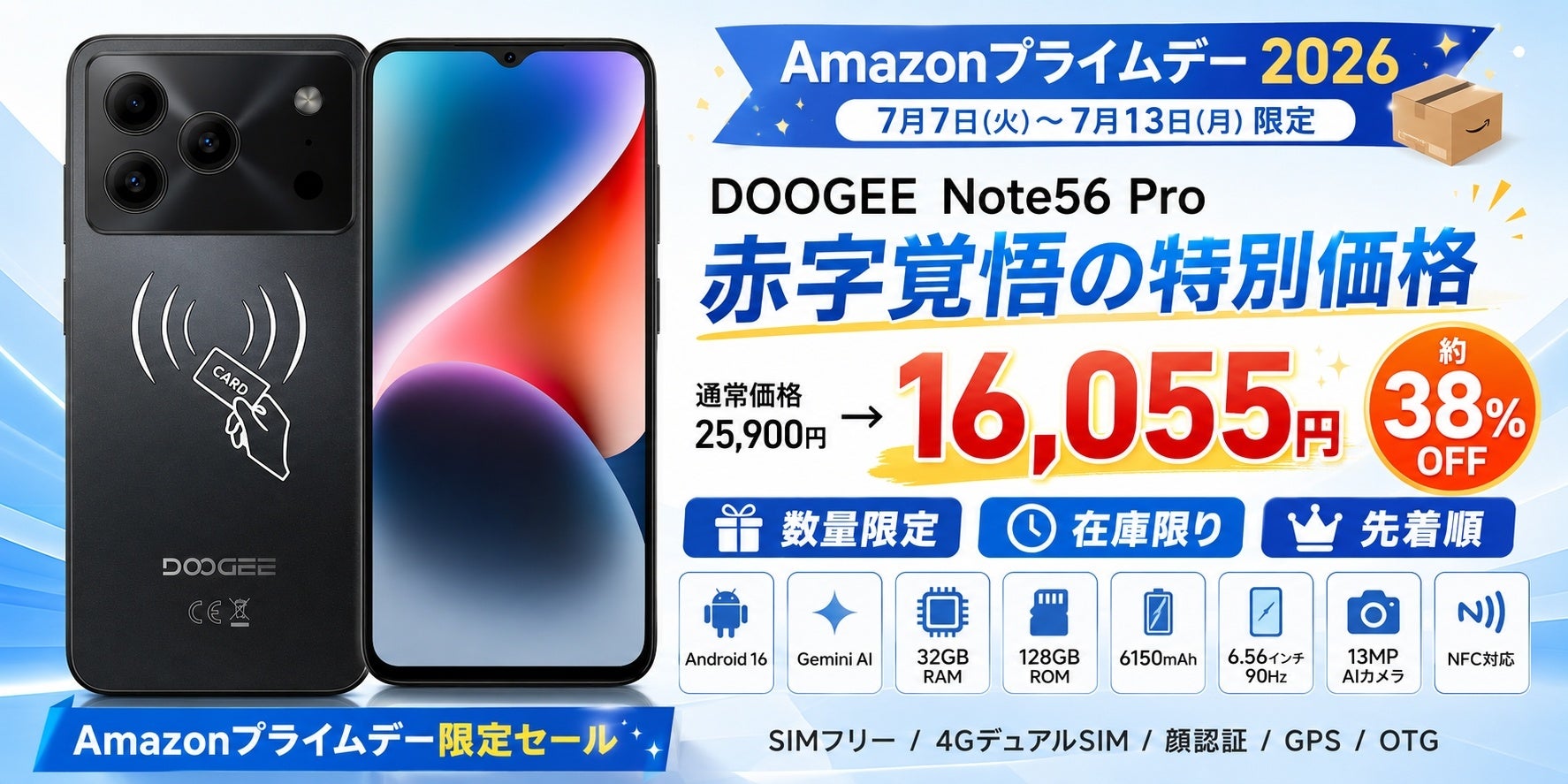 【Amazonプライムデー38％OFF先行セール】 DOOGEE Note56 Proが赤字覚悟の特別価格16,055円に。Android 16・Gemini AI搭載スマホを数量限定で販売