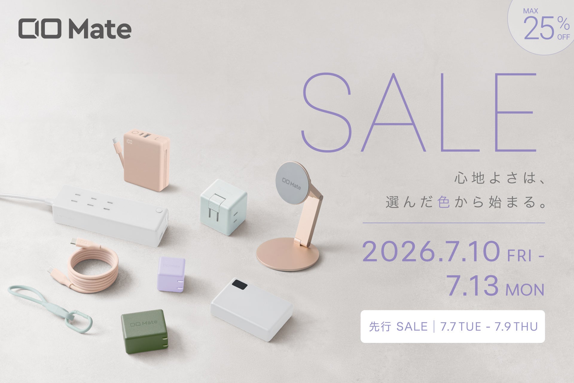【株式会社CIO】Amazonで開催される「Amazon プライムデー」CIO Mate対象商品を発表！人気のガジェットが最大25％OFF！