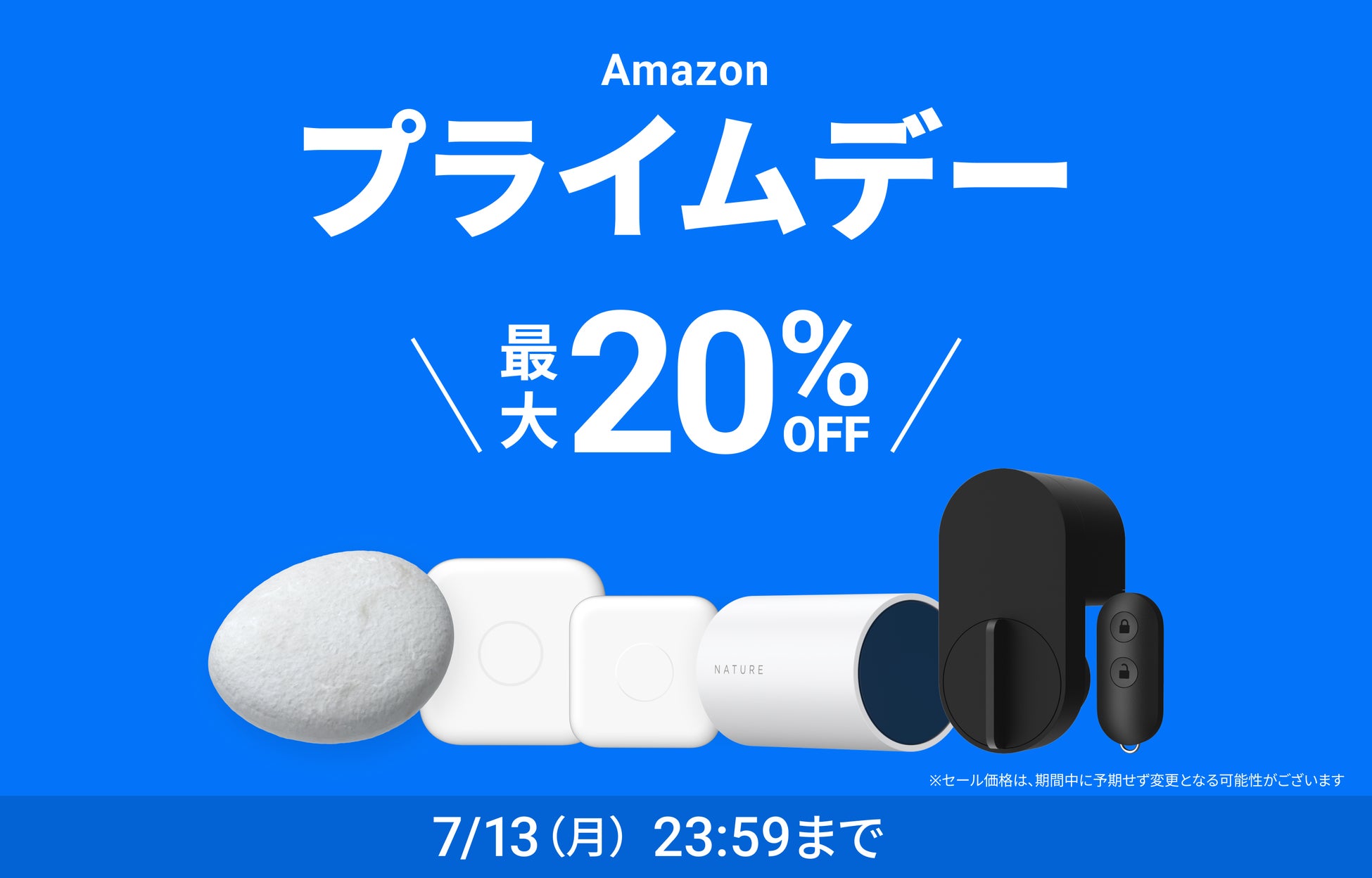 Nature、Amazonプライムデーに参加新製品「Nature Key スターターセット」を含む計7製品が最大20％OFF！