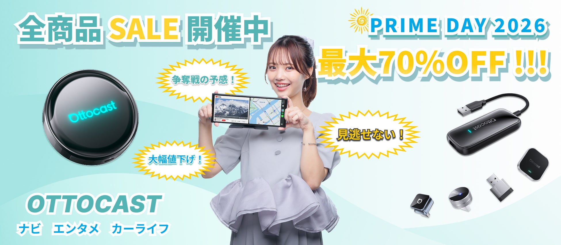 【OTTOCAST公式】「Prime Day 2026」セールを7月6日より開催｜先行セール＆本番の2段階で人気のCarPlay AI Box・車載モニターを特別価格に