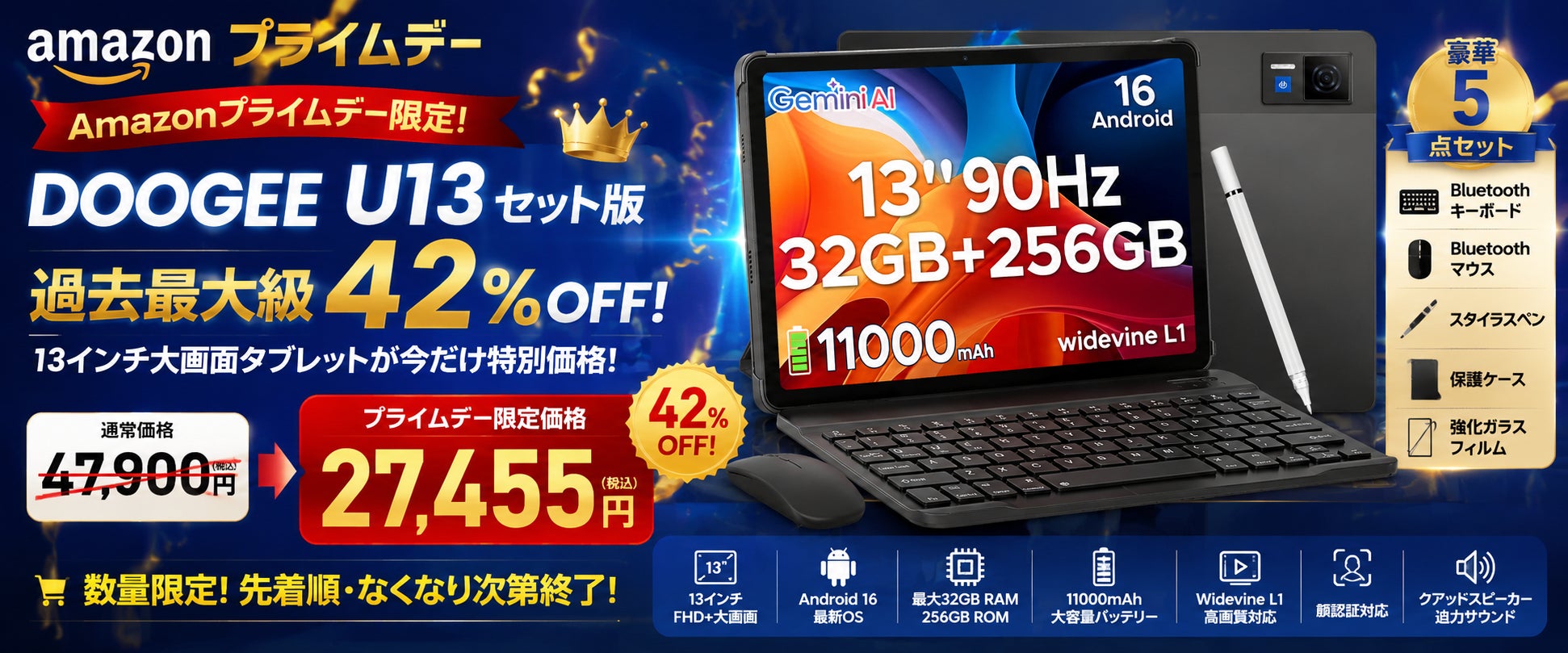 【Amazonプライムデー42％OFF限定】豪華5点アクセサリー付き DOOGEE U13 AIタブレット 13インチ大画面×Android 16×256GB ROMが42％OFFで27,455円！