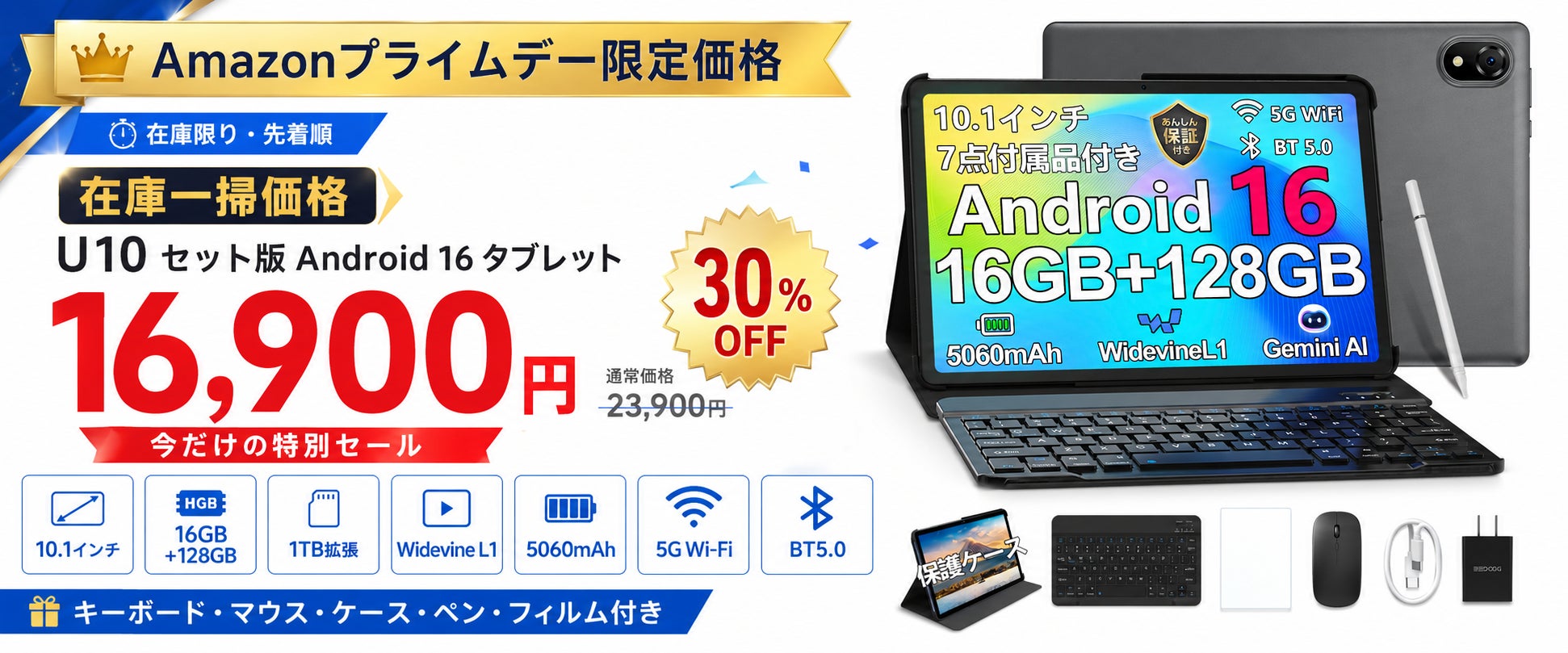 【Amazonプライムデー限定】Android 16搭載10インチタブレット「U10 セット版」が30％OFFの16,900円に。キーボード・マウス・ケース付きで数量限定販売