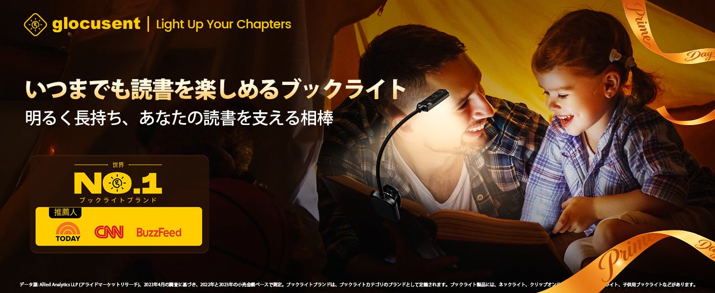 【Glocusent】Prime Day期間限定、忙しい毎日の読書時間を自分だけのものにする読書ライトシリーズ特別キャンペーン開催