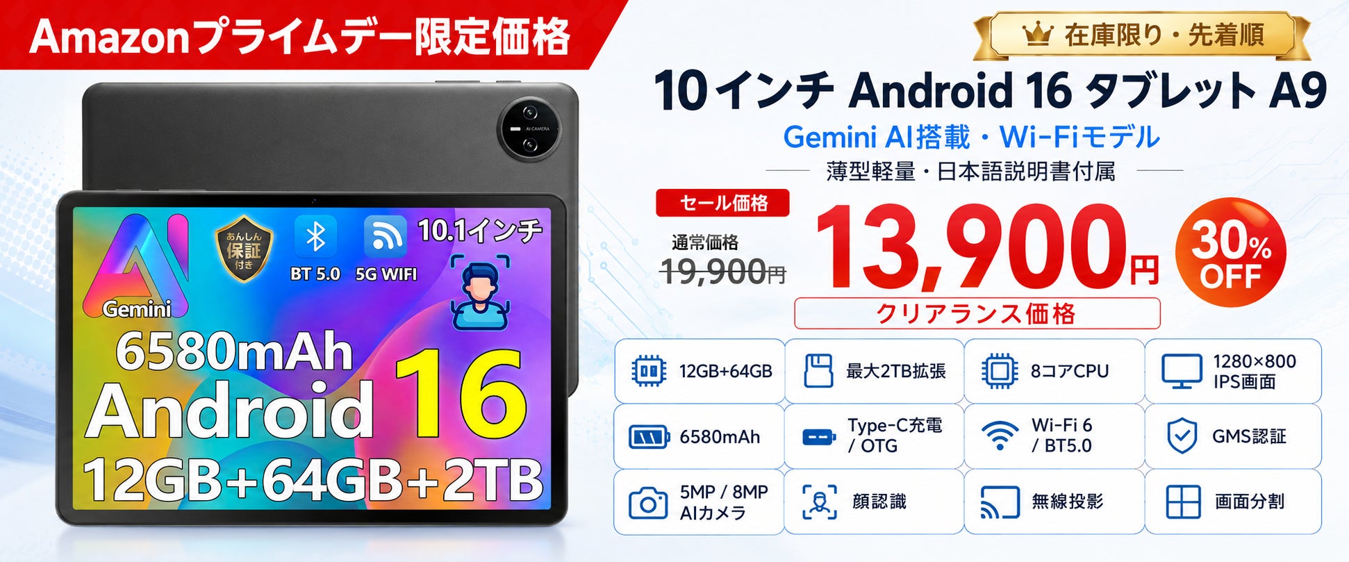 【Amazonプライムデー限定】Android 16搭載「A9 10インチタブレット」が30％OFFの13,900円に。Gemini AI対応・Wi-Fiモデルを数量限定で販売