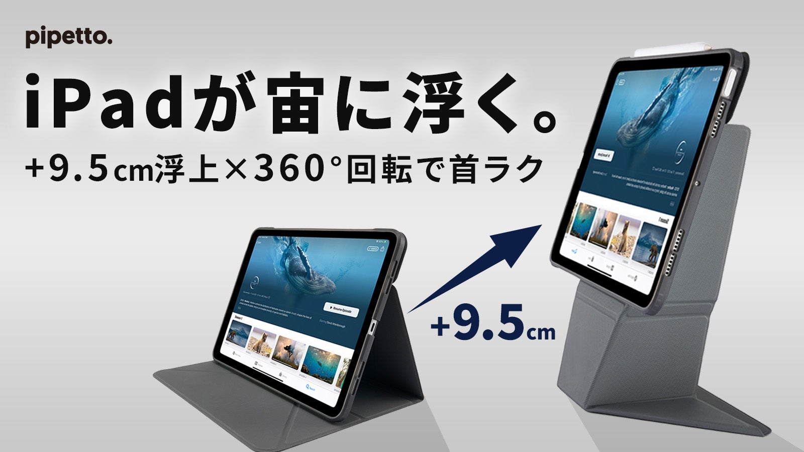【iPadを目線の高さへ】＋9.5cmリフトアップ＆360°回転に対応したiPadケース「Pipetto Origami No6 Stand Case」がMakuakeにて先行販売開始