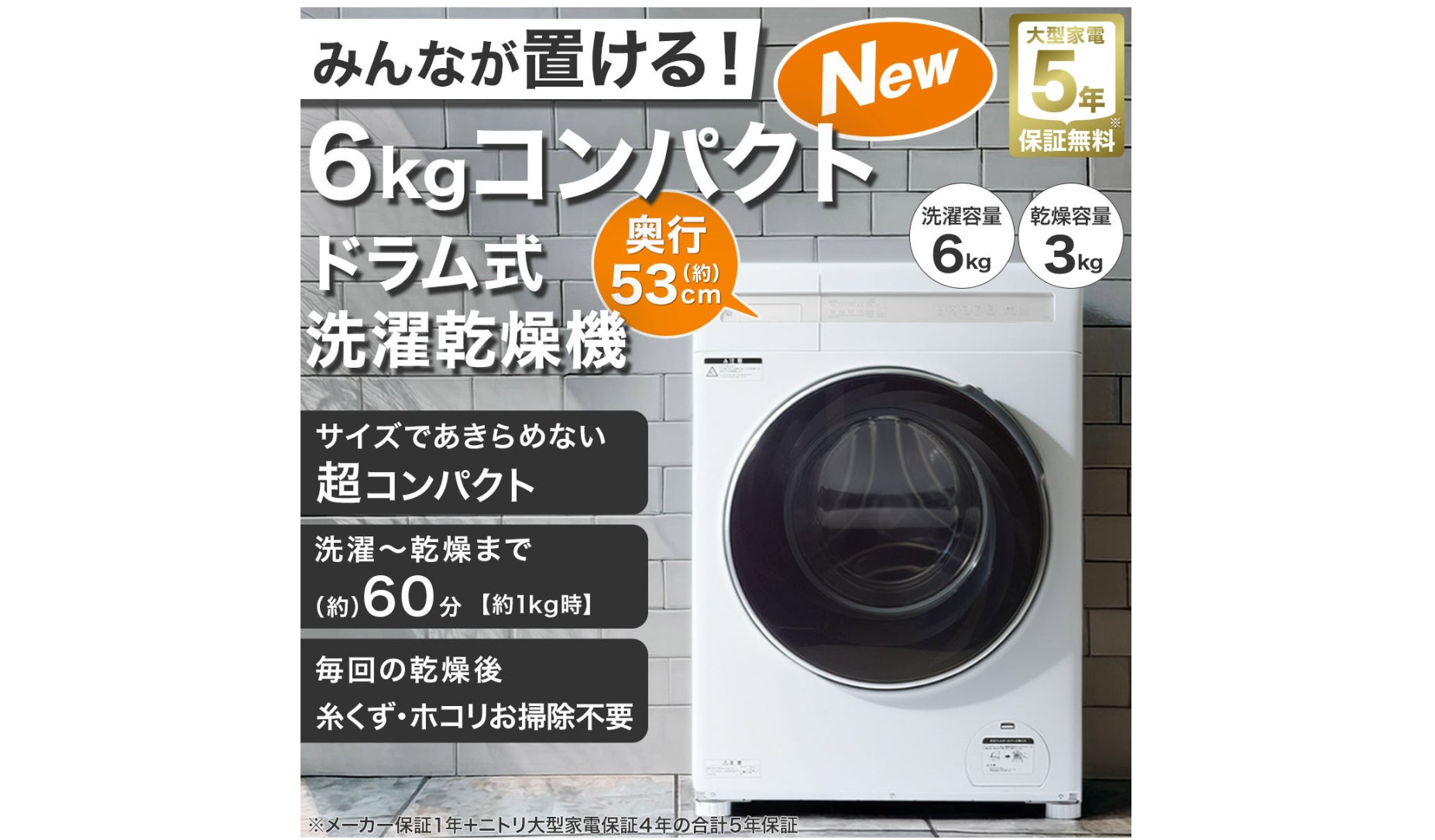 ひとり暮らしの方に最適！国内最小クラス※6kgドラム式洗濯乾燥機を79,900円で販売開始