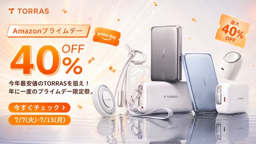 【Amazonプライムデー】TORRAS人気アクセサリーが特別価格で登場！高性能のスマホケースやモバイルバッテリーなどが最大40％OFF！