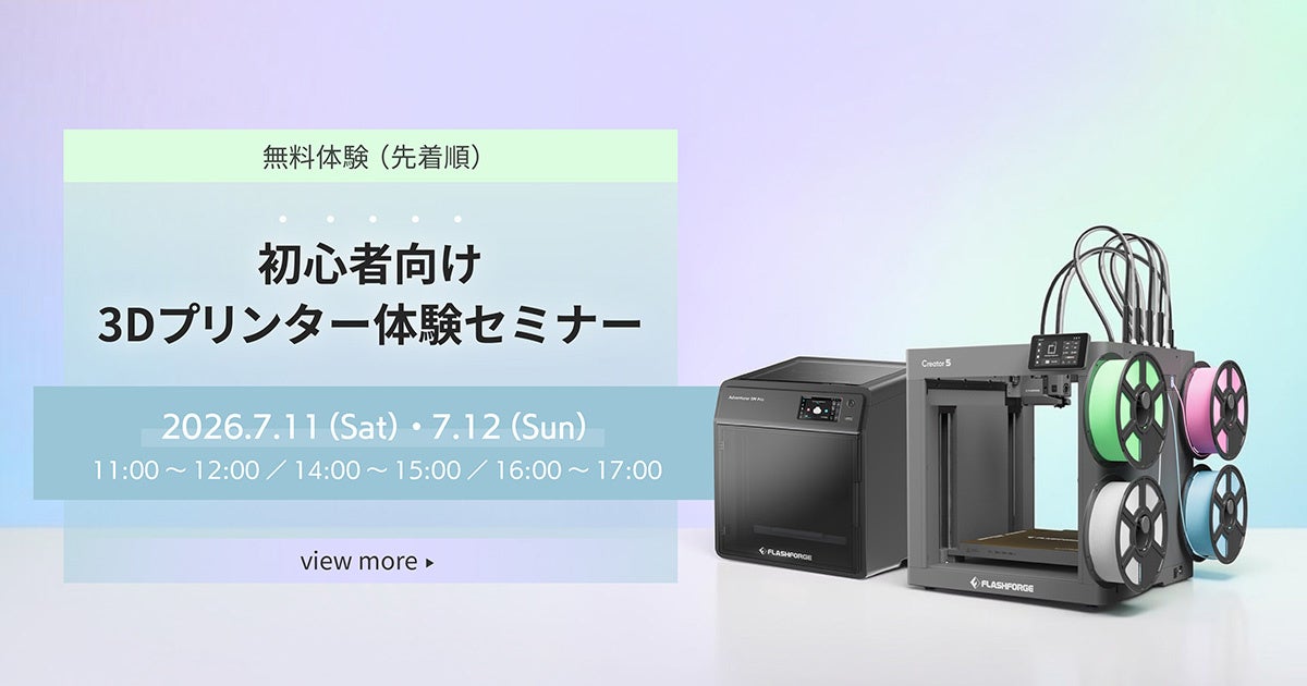 初心者向け3Dプリンター無料体験セミナーを開催【APPLE TREE株式会社】