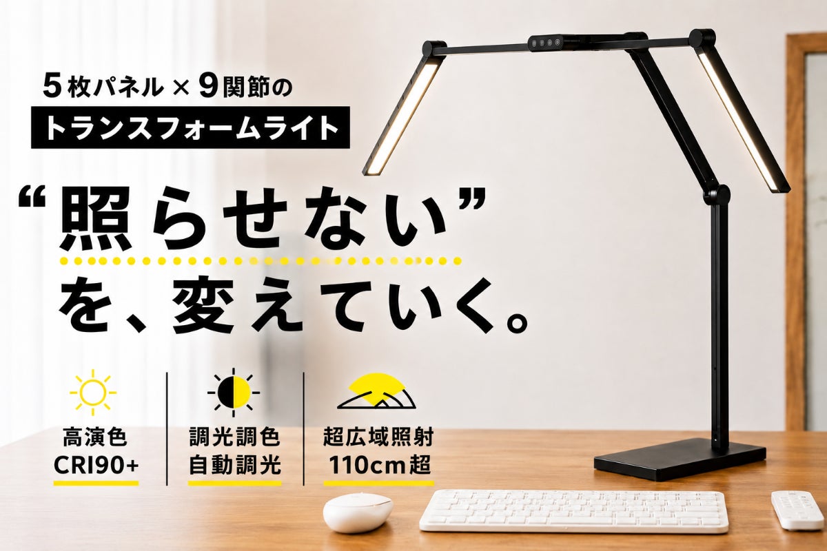 【デスクをどこでも照らす】5枚パネル×9関節で“照らせない”を変える。トランスフォーム型LEDデスクライト「FDDL18・FDDL19」がCAMPFIREにて先行販売中