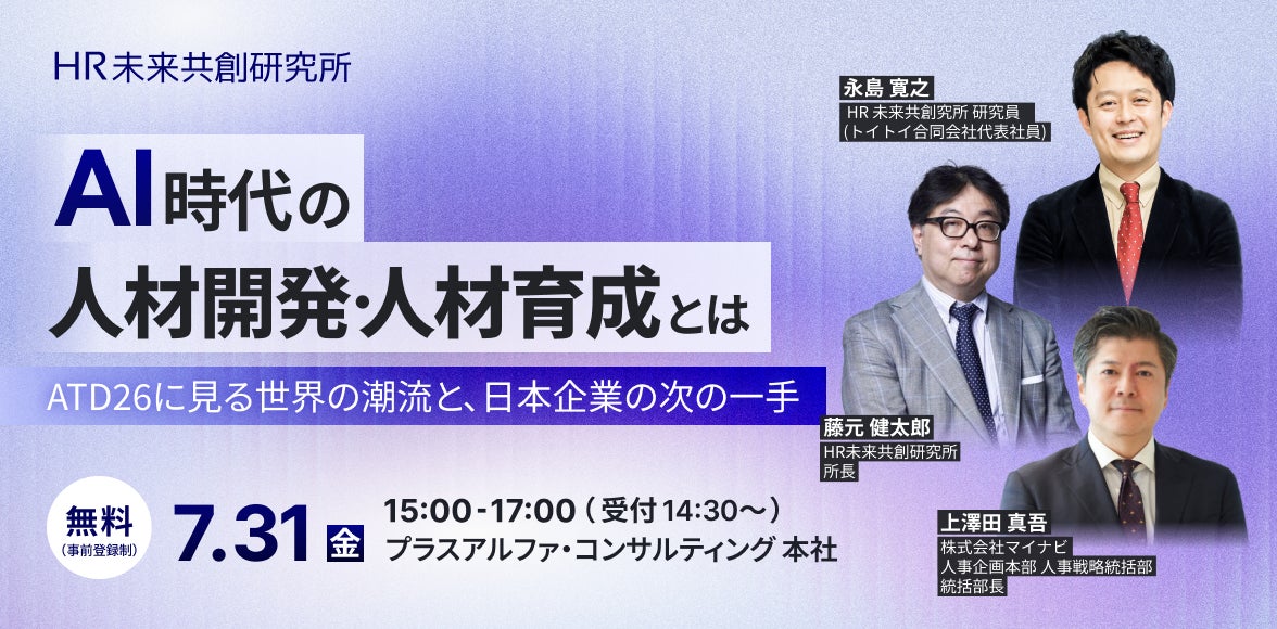 【7/31開催】世界最大の人材開発会議「ATD26」に見る世界の潮流と日本企業の次の一手