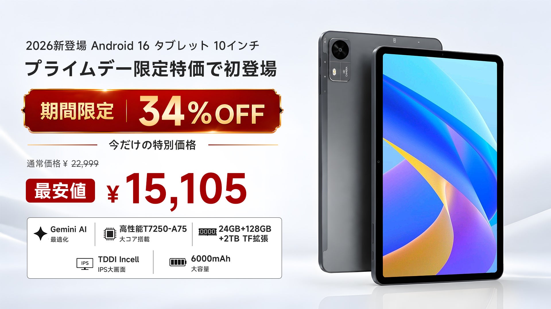 【Amazonプライムデー開催記念】BMSE新型タブレット『A10 Pro』を期間限定価格で販売開始！高性能・大画面モデルをお得に購入可能（7/7〜7/13）