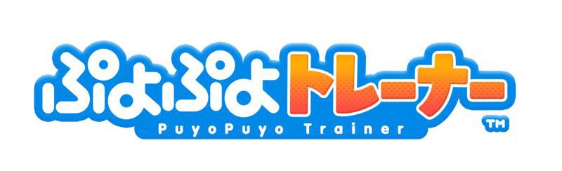 介護福祉施設向けの脳トレeスポーツ「ぷよぷよトレーナー」 2026年10月1日正式ローンチ決定、説明会・先行予約を開始