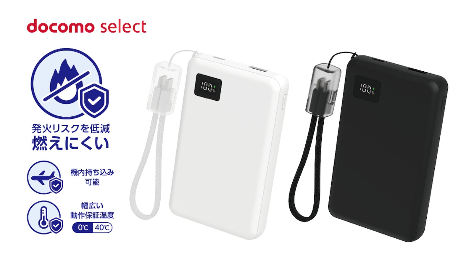 CELLCUBE×docomoコラボ第8弾！発火リスク低減と長寿命を実現した「準固体モバイルバッテリー01M（10,000mAh）」　「docomo select」新発売