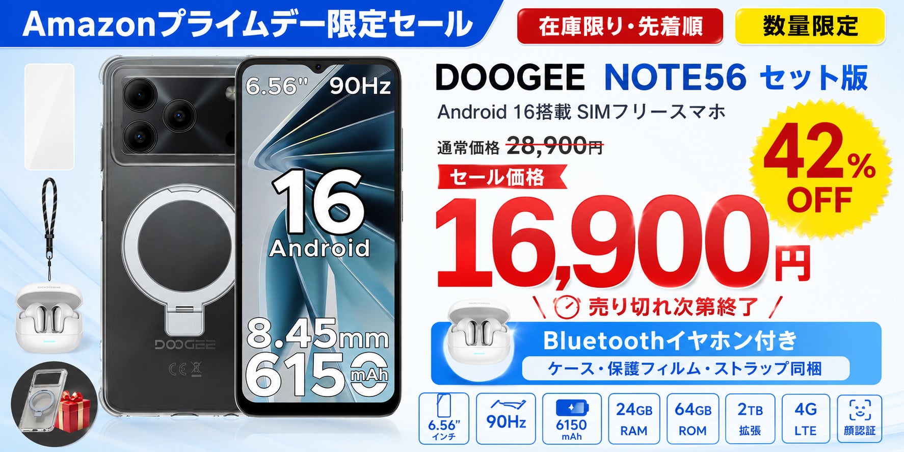 【Amazonプライムデー限定42％OFF】Android 16搭載「DOOGEESmart NOTE56 セット版」が16,900円！Bluetoothイヤホン付き・在庫限り