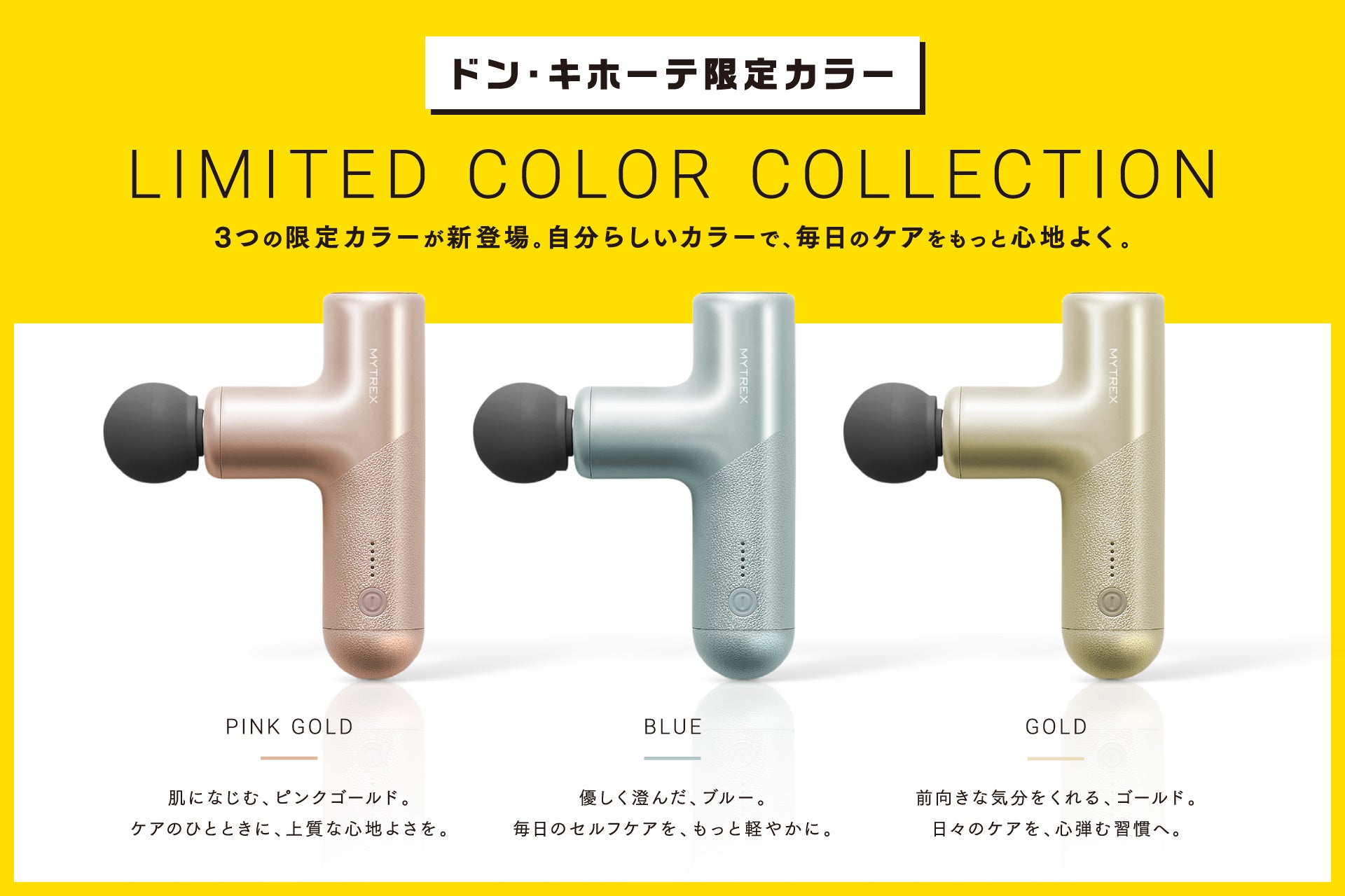【MYTREX】人気ハンディガン「REBIVE AIR」にドン・キホーテ限定カラー登場