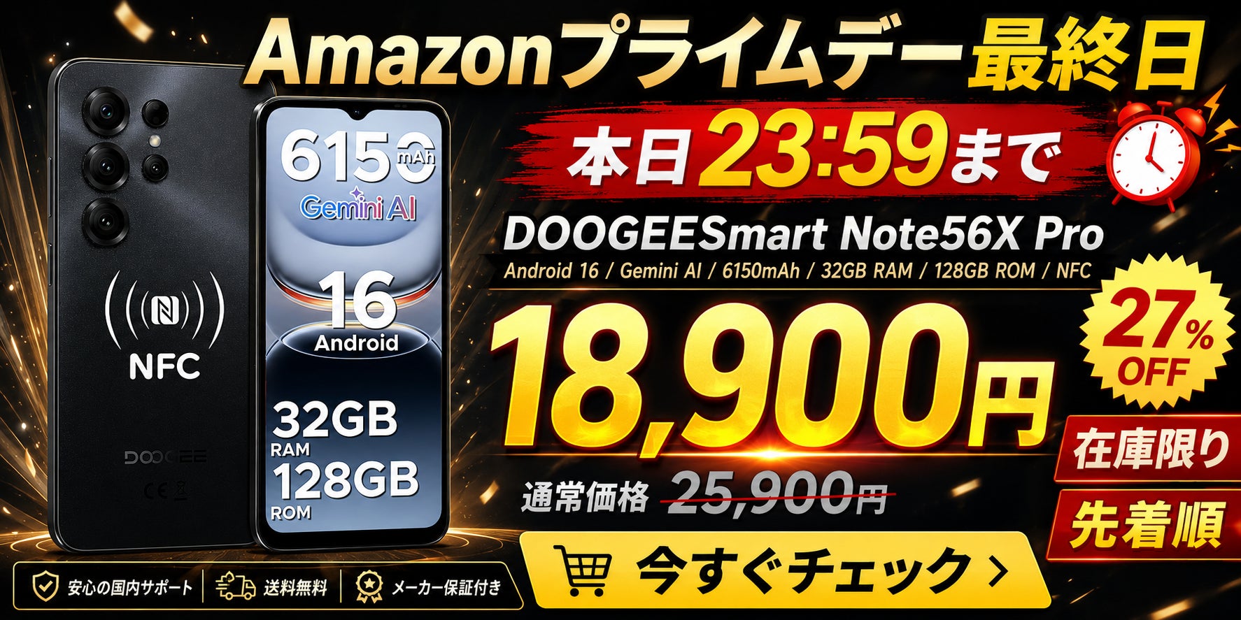 【Amazonプライムデー本日最終日】Android 16搭載SIMフリースマホ「Note56X Pro」が27％OFF！通常25,900円から18,900円に