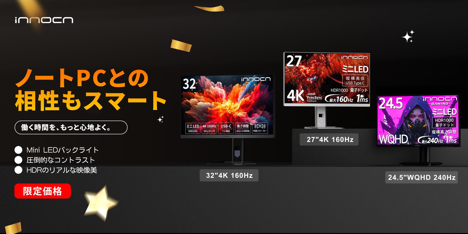 【Amazonプライムデー本日23:59まで】INNOCN、4K Mini LED「32M2V」「27M2V」と240Hz「25G2S」を特別価格で販売