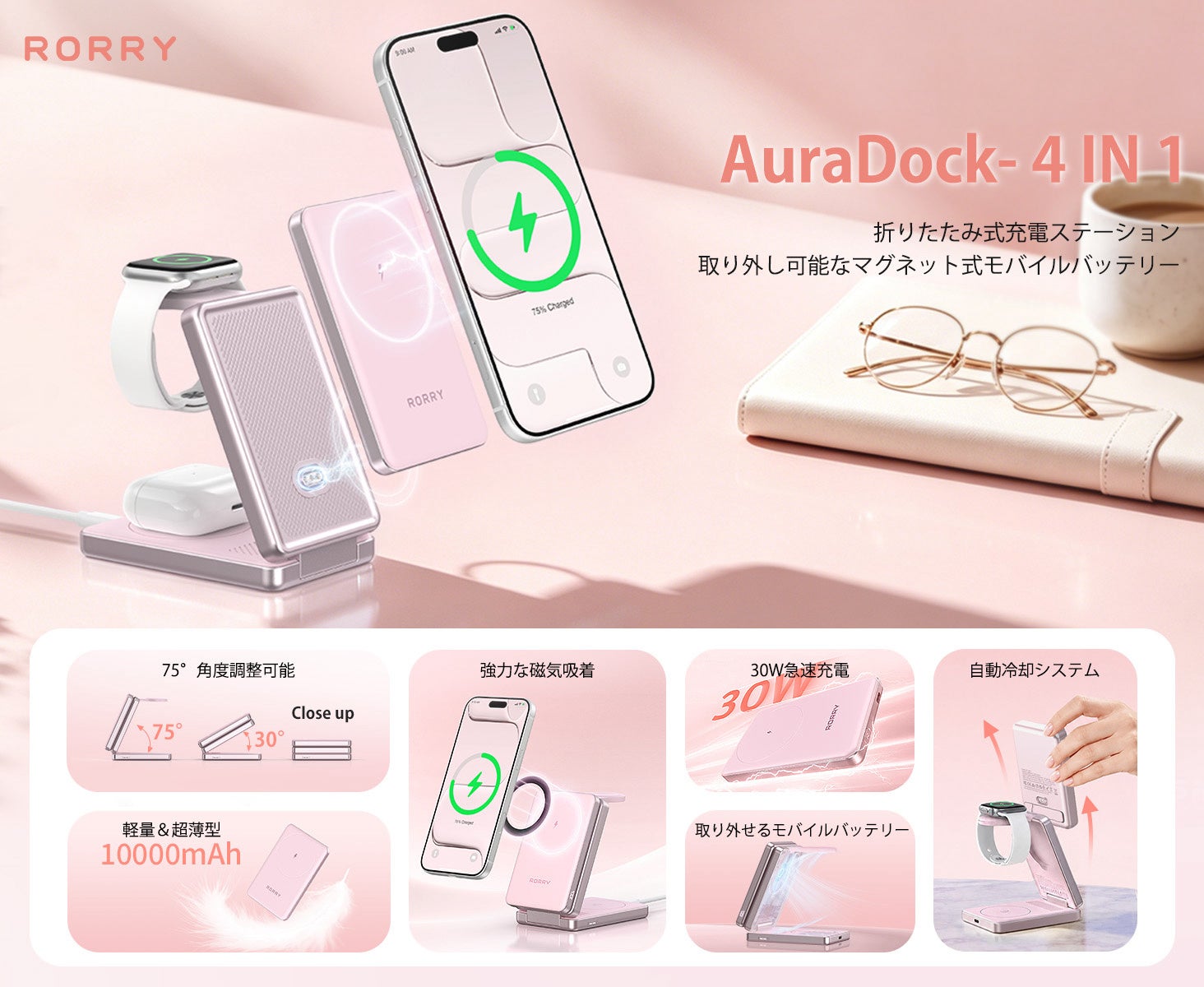 「RORRY AuraDock」シリーズに大容量モデル登場。着脱式10000mAhモバイルバッテリー搭載の4in1 MagSafe充電ステーションを新発売