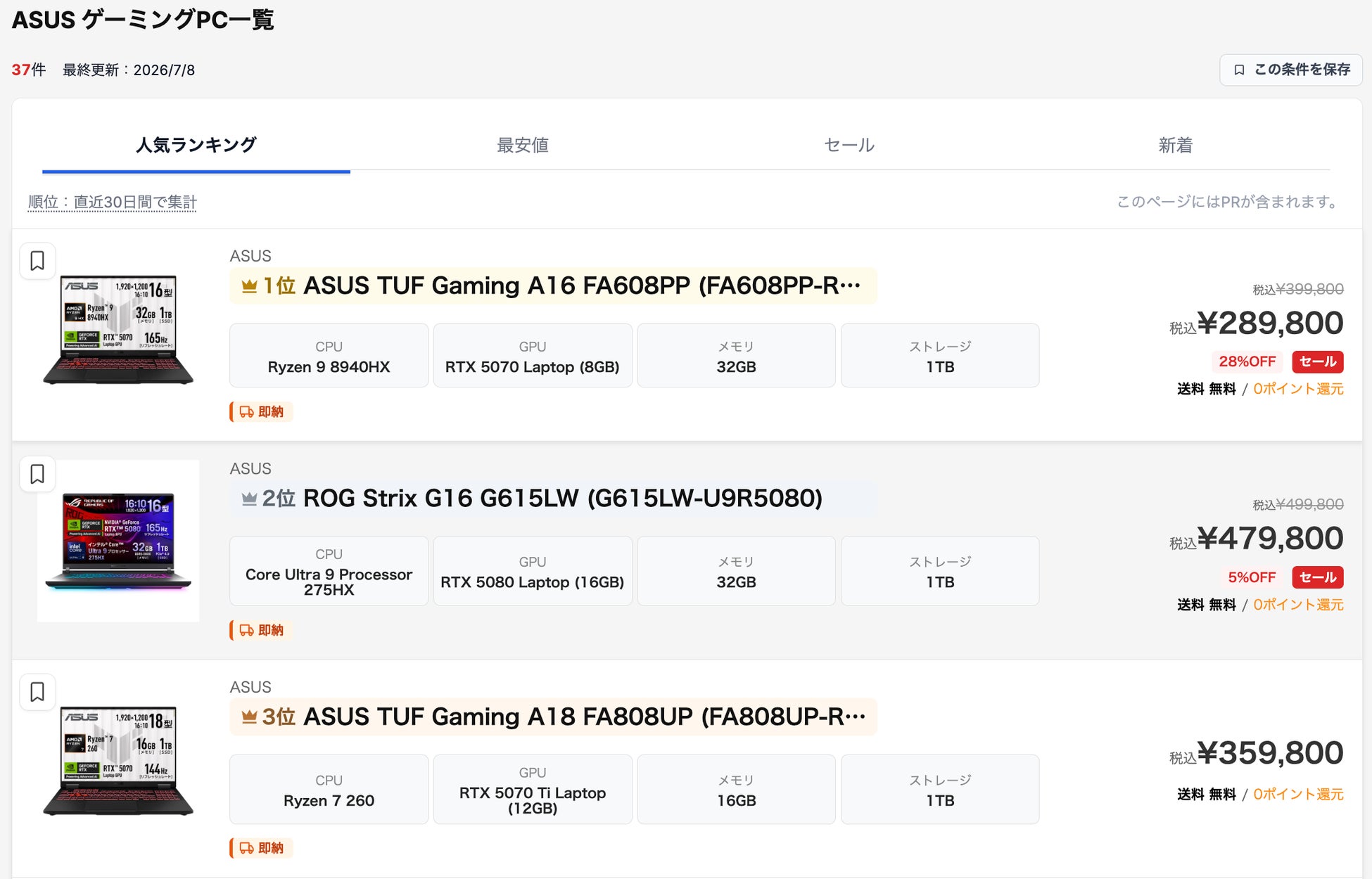 【新メーカー掲載のお知らせ】「ASUS」の掲載を開始｜国内最大級のゲーミングPC・BTO検索サイト「gg」