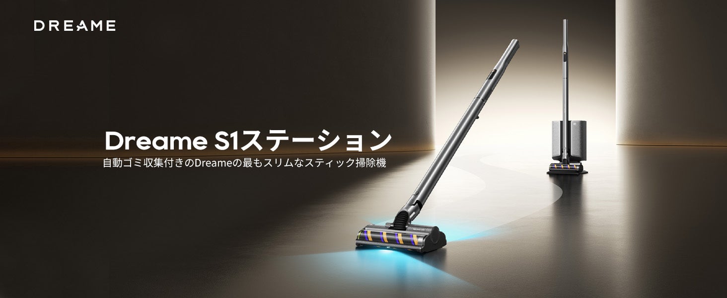 Dreame、自動ゴミ収集ステーション搭載のコードレススティック掃除機「Dreame S1 Station」を7月16日（木）より発売