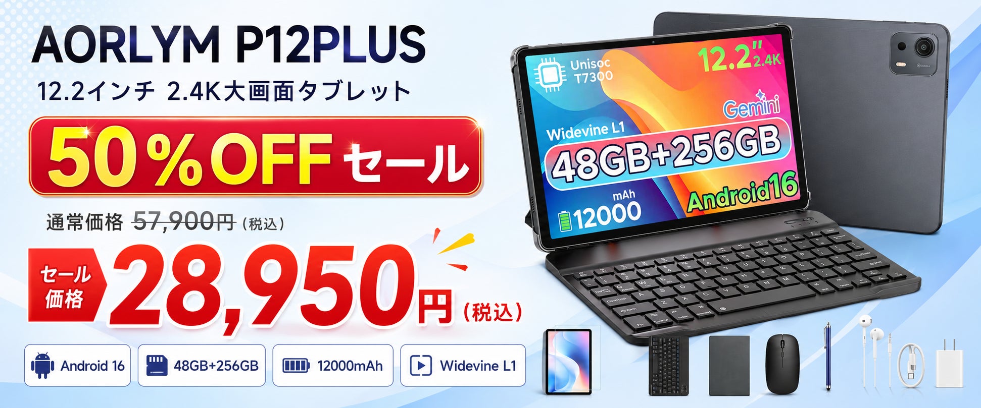 【赤字覚悟の50％OFF】12.2インチ2.4K×Android 16搭載「AROLYM P12PLUS」が28,950円に。48GBメモリ・120Hz対応の大画面タブレットを在庫限りで販売
