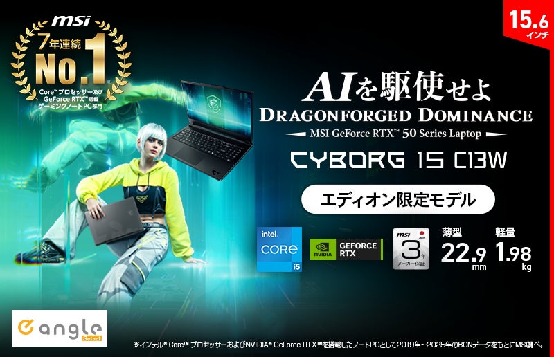 安心の3年保証付きで初めてのゲーミングPCにもおすすめ！エディオンオリジナルモデル「Cyborg-15-C13WEO-0355JPNN」発売