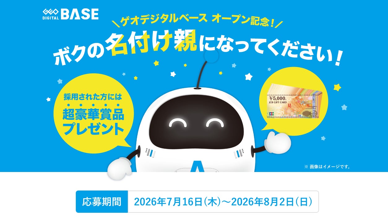 ゲオ新業態公式キャラクターの「名付け親」になろう！「ゲオデジタルベース」公式キャラクターの名前募集を開始