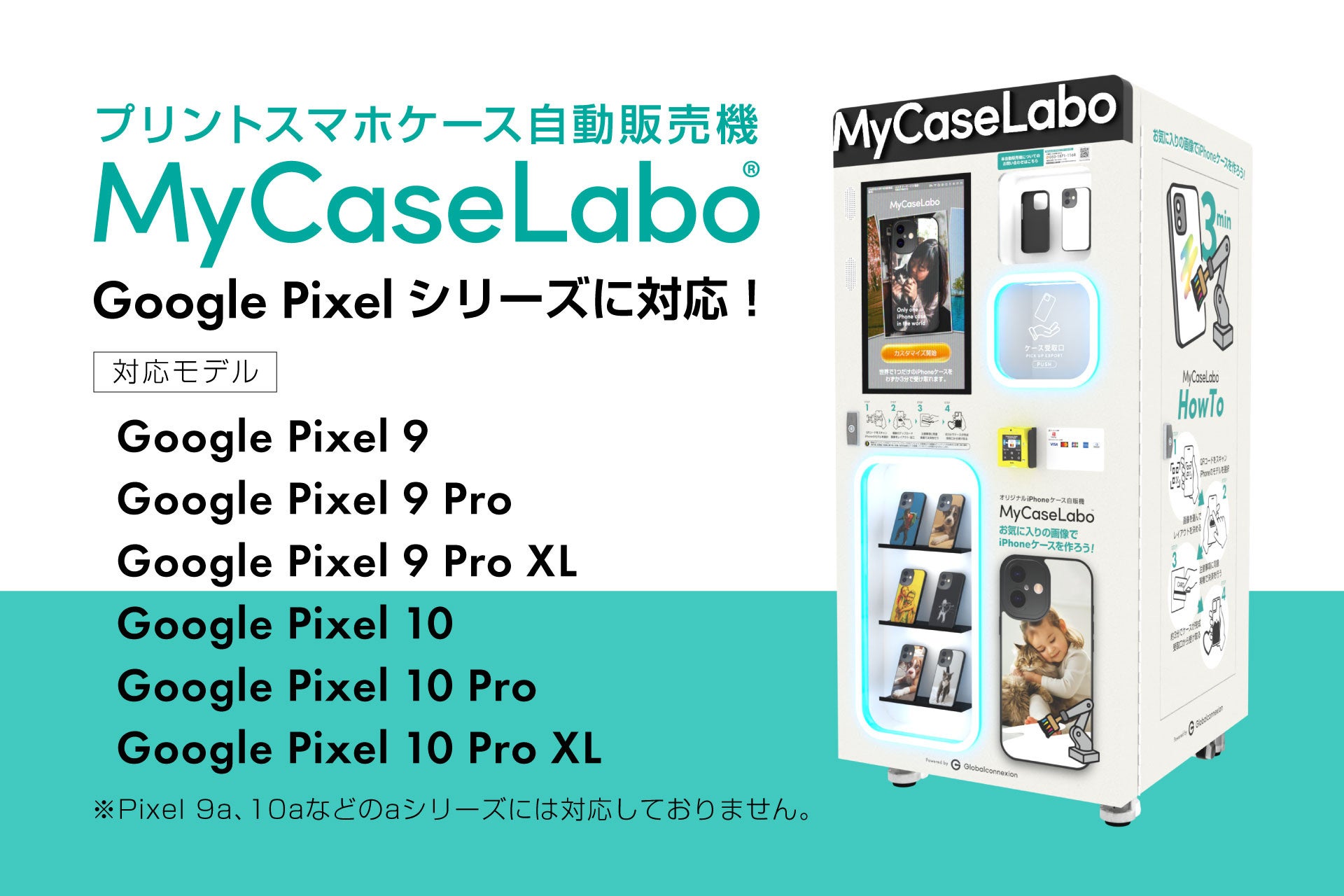 写真から最短180秒で完成！スマホケース自販機「MyCaseLabo」が待望のGoogle Pixel 9・Pixel 10シリーズに対応開始！