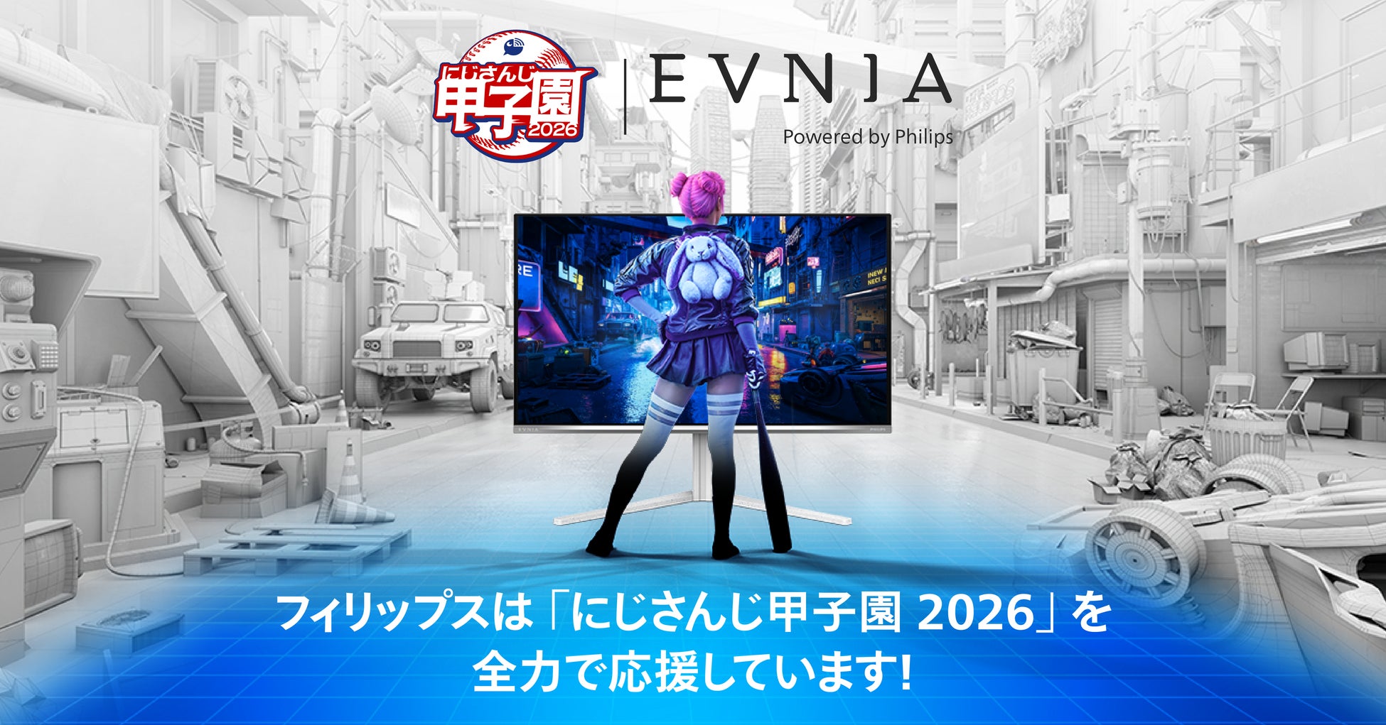 【PHILIPS EVNIA】「にじさんじ甲子園2026」への協賛にあわせ、宇佐美リトさんによる最新モデル紹介配信を実施！特別応援キャンペーンも開催中！