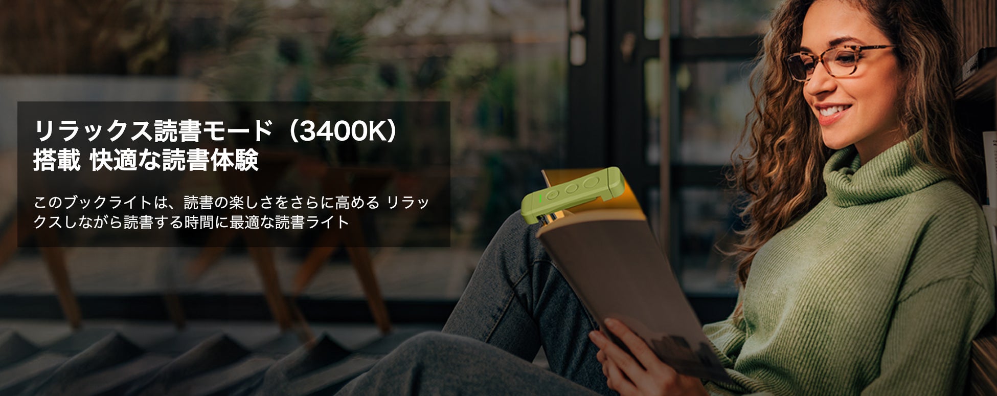 【Glocusent】日本市場で読書ライフスタイルに関するブランド活動を7月18日より正式開始、A15読書灯などを通じ、X・YouTubeを活用した情報発信やユーザー参加型企画を展開