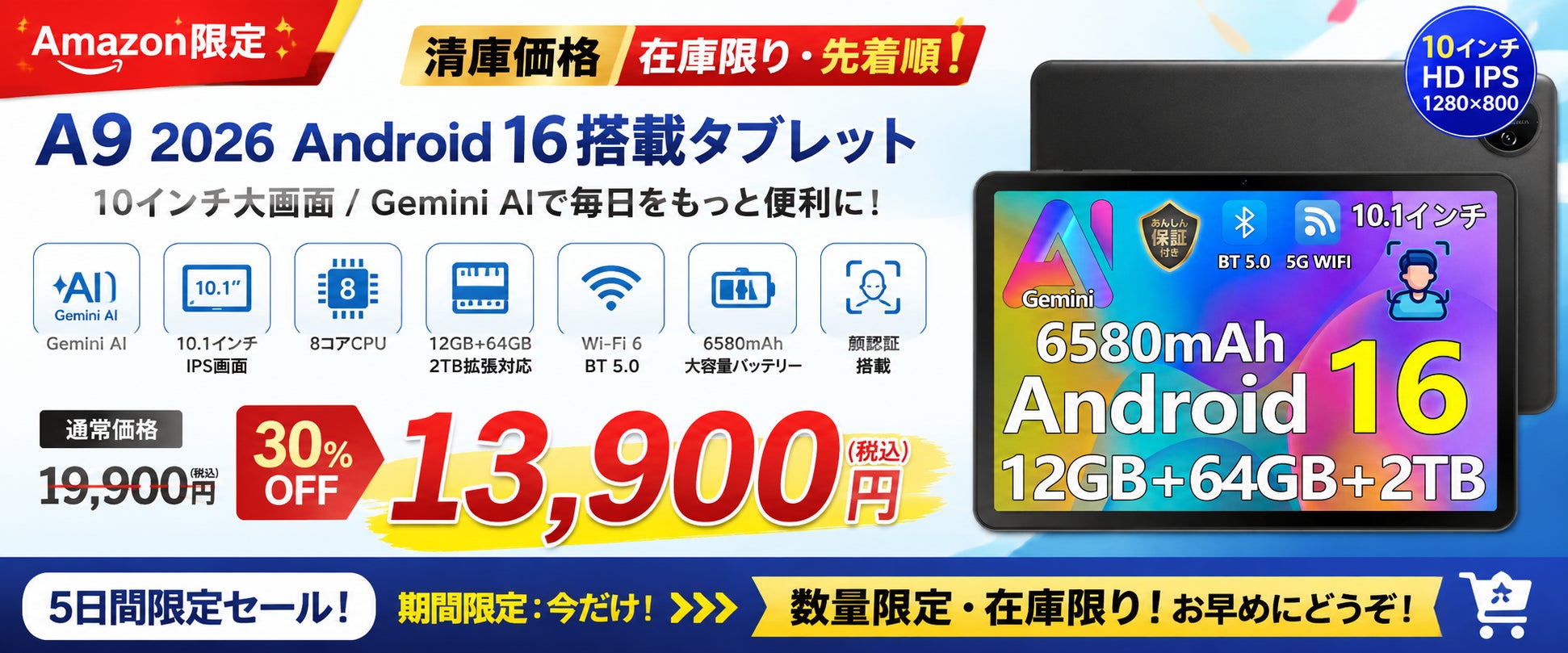 【アマゾン30％OFFタイムセール】Android 16搭載「A9 10インチ タブレット」が5日間限定！Gemini AI・10インチ大画面を13,900円で提供