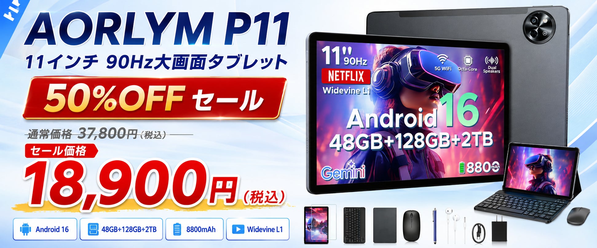 【赤字覚悟の50％OFF】Android 16搭載「AROLYM P11」が18,900円に！11インチ級・90Hz・48GBメモリのキーボード付きタブレットを在庫限りで販売