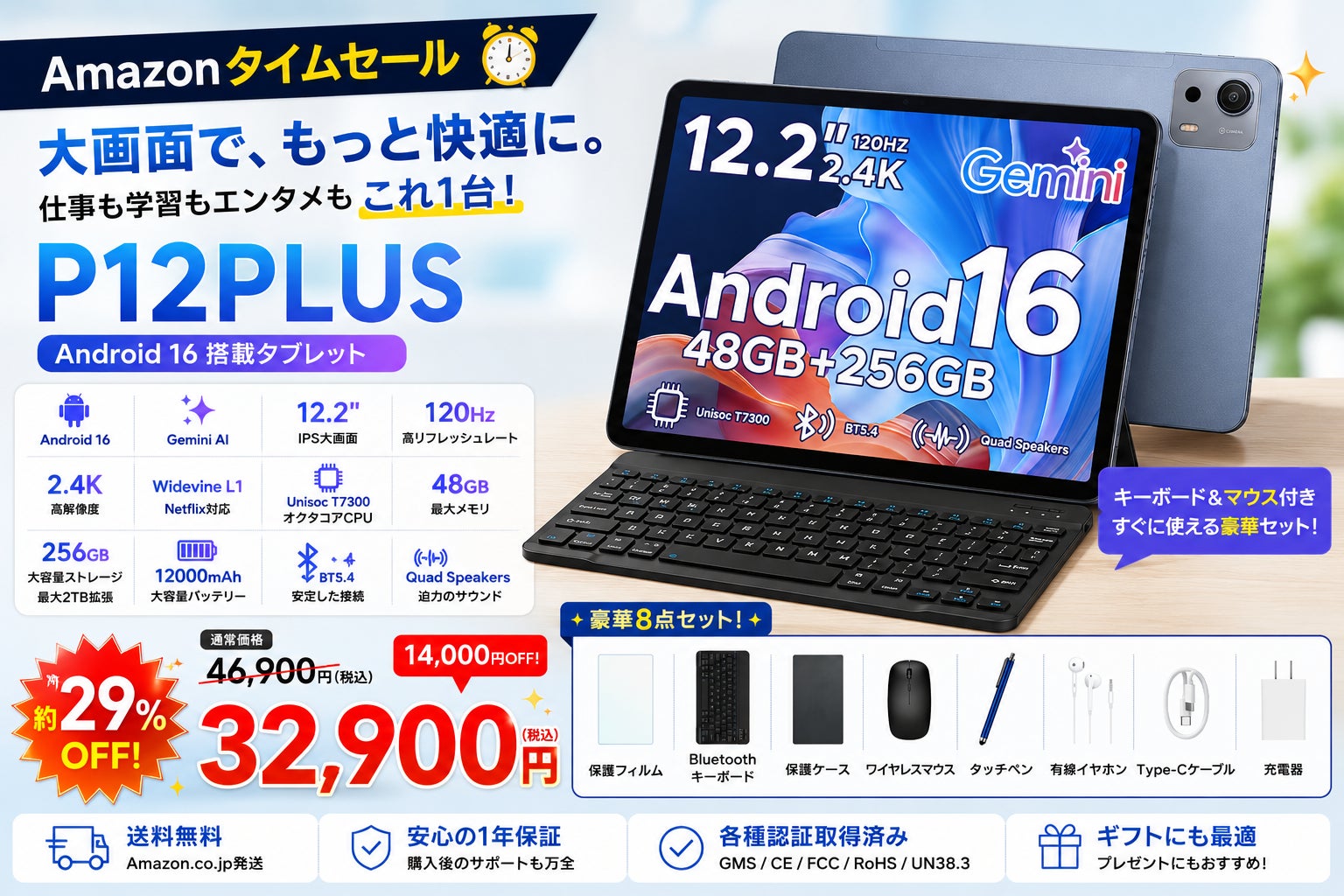 【アマゾンタイムセール】Android 16搭載「P12PLUS」が約29％OFF。12.2インチ・2.4K・120Hz対応タブレットが32,900円、さらにAmazonポイント2倍還元