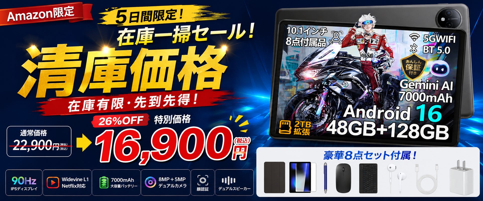 【Amazon26％OFF限定・5日間限定】人気の10インチAndroid 16タブレット「P10 セット版」。通常22,900円→16,900円の在庫一掃セール開催中