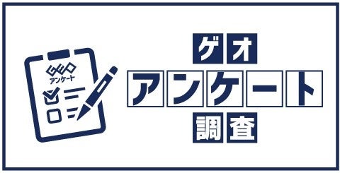 【ゲオ、7回目の「携帯電話の利用状況調査」を実施】高騰するスマートフォンのコストについて、7割以上が家計への負担を実感