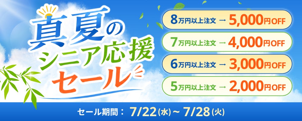 関西電力グループのポンデテック お得な中古PCセールを2026年7月28日まで開催