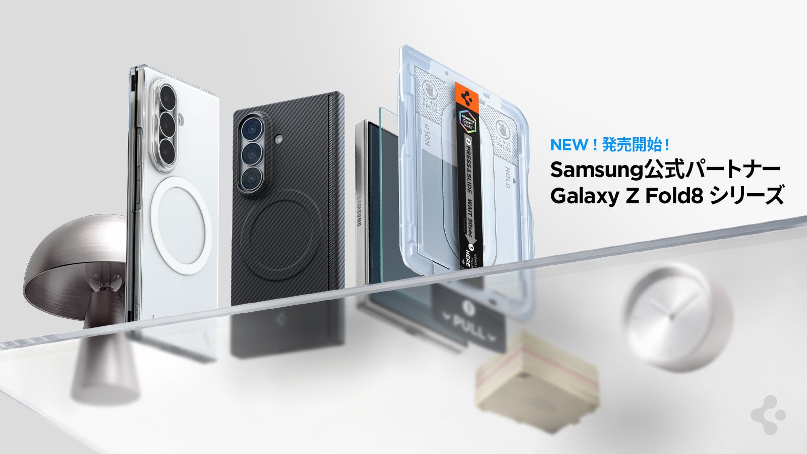 【Spigen】新発売！SAMSUNG Galaxy Z8シリーズ＆ Galaxy Watch Ultra 2発売決定！”Samsung公式パートナー”ケース＆保護フィルム解禁！期間限定セールも！