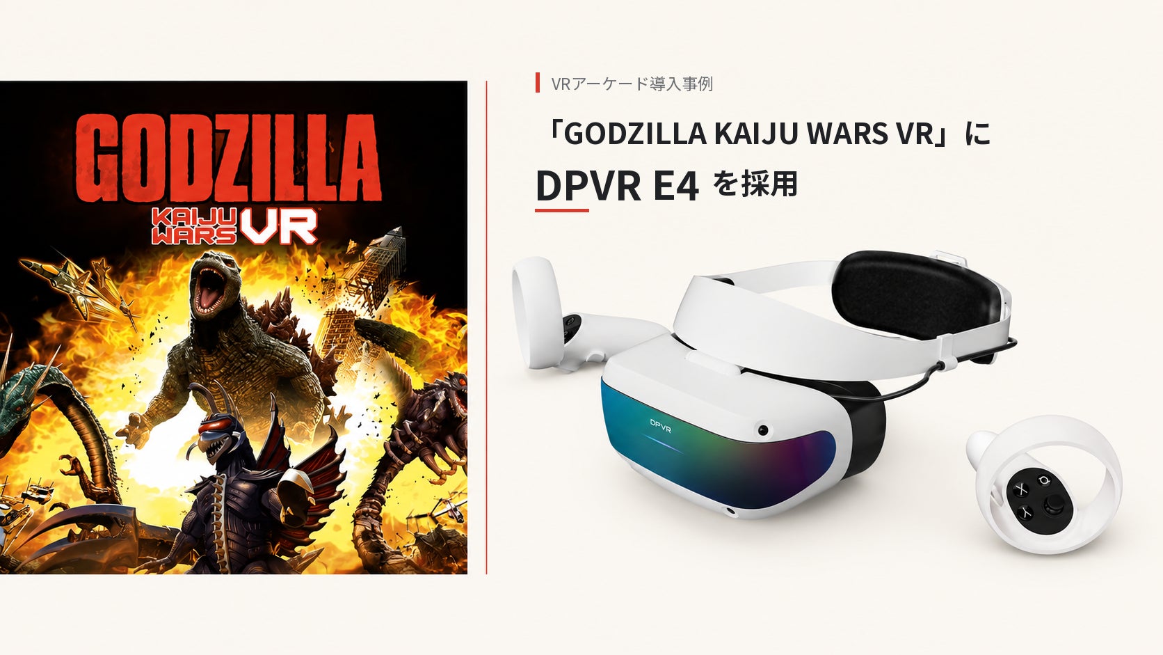 米アーケードゲームメーカーRaw Thrillsの「GODZILLA KAIJU WARS VR」にDPVR E4が採用