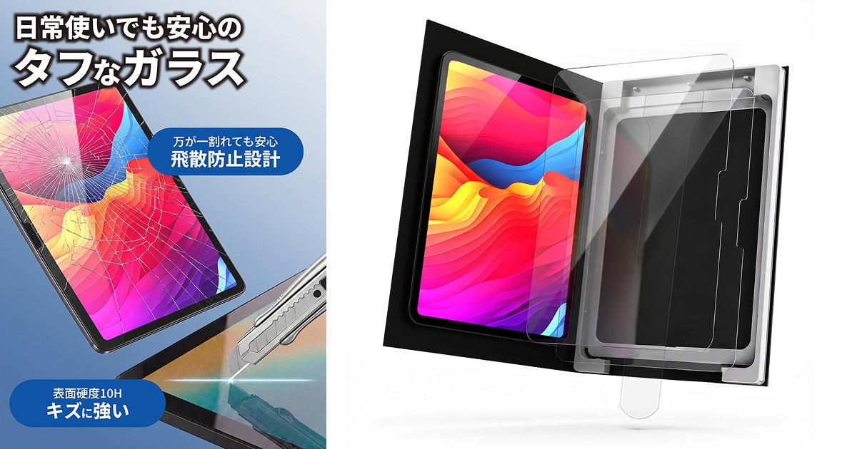 フィルム貼りの失敗にさよなら！端末を置いて引くだけで貼れる、貼り付けBOXを付属したiPad専用ガラスフィルム2枚セットを新発売