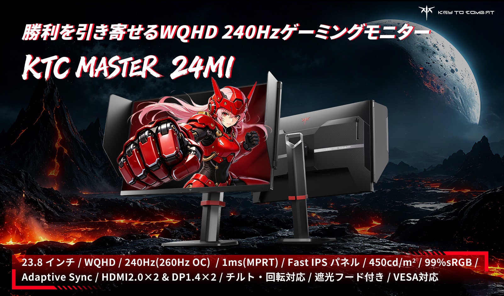 KTC、MASTERシリーズに新たな刺客――23.8インチWQHD・240Hz（OC 260Hz）ゲーミングモニター「24M1」発売