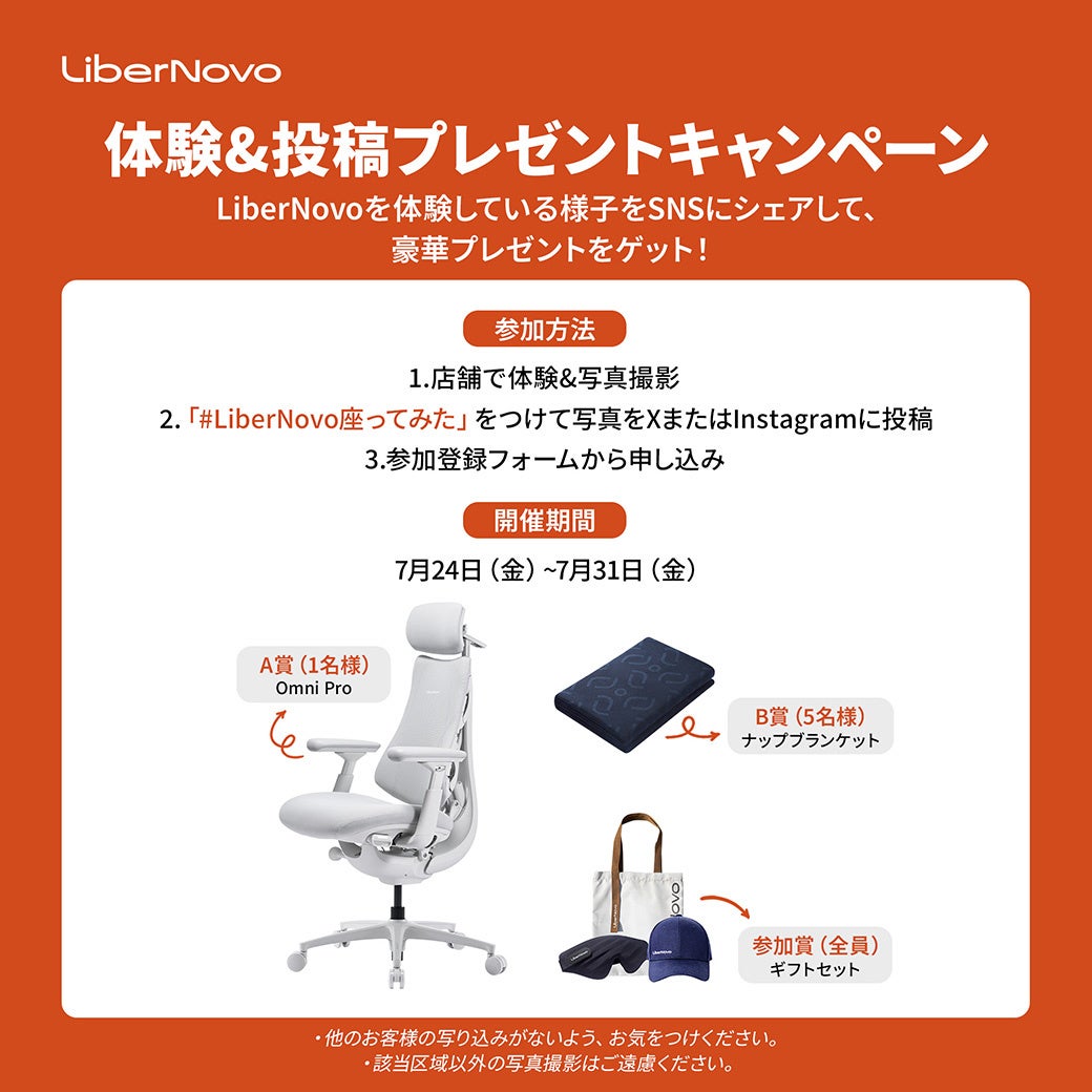 【キャンペーン告知】LiberNovo、感想投稿でOmni Proが当たるSNSキャンペーンを開催。対象のTSUTAYA 3店舗にて実施。
