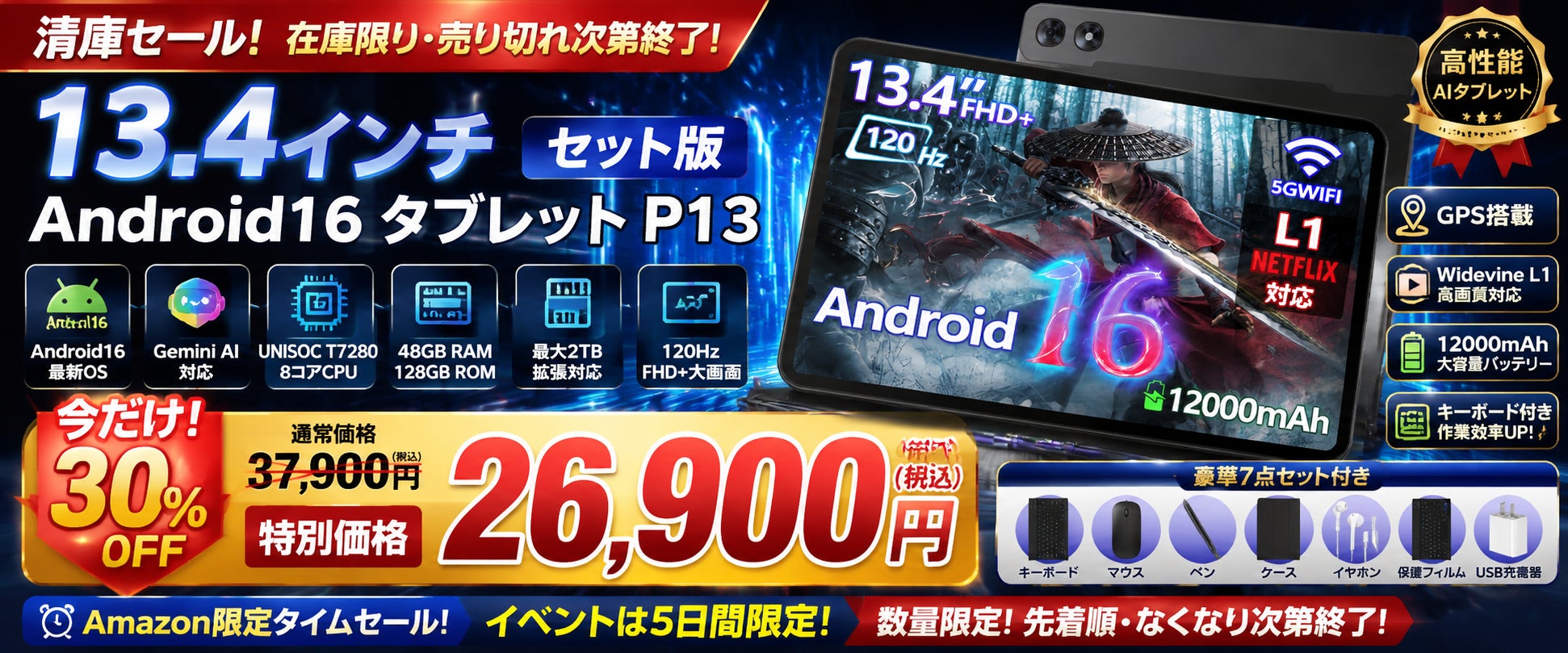 【Amazon限定タイムセール】13.4インチAndroid16タブレット「P13 セット版」が30％OFF！キーボード・マウス・ペン付き高性能AIタブレットが期間限定26,900円で登場