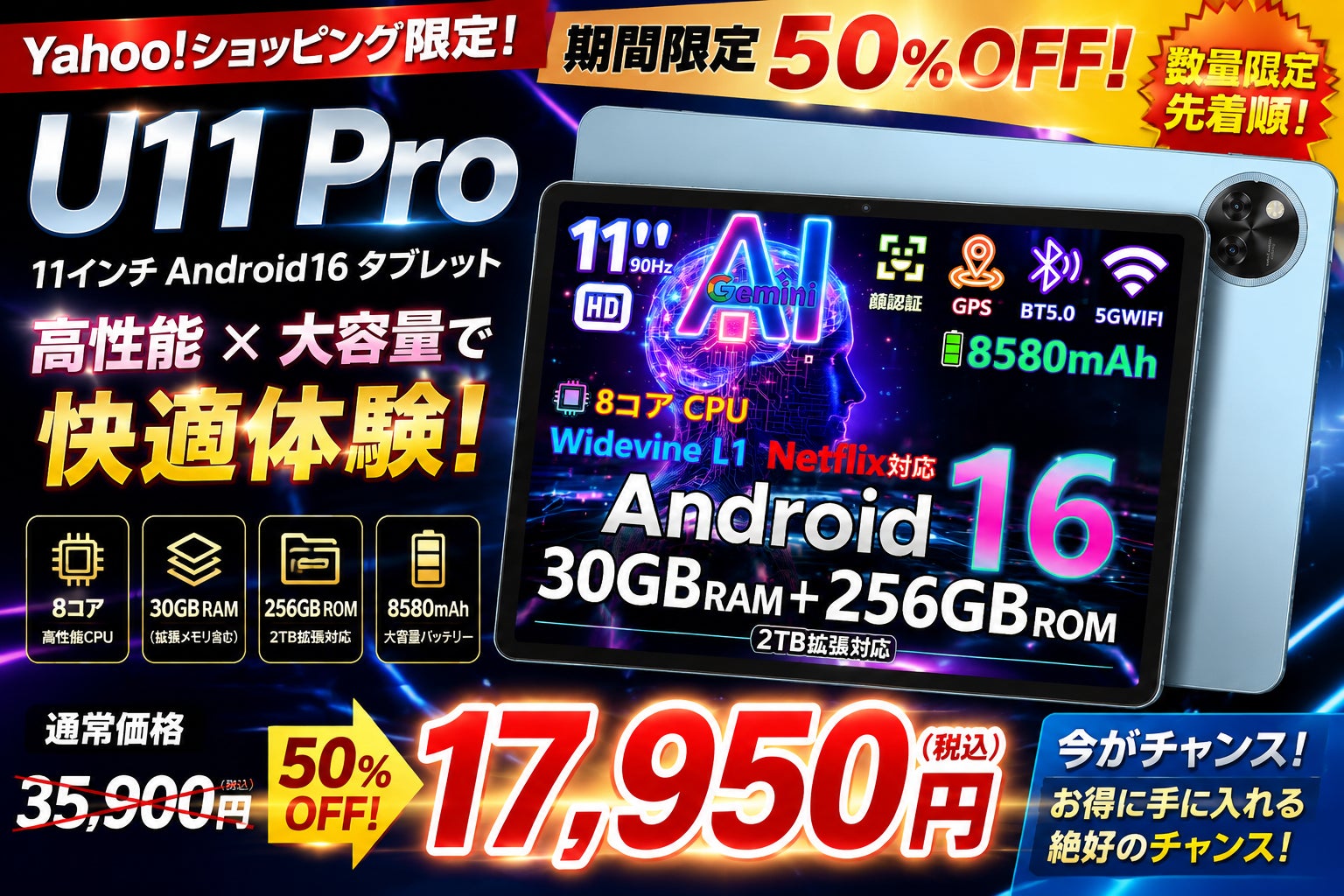 【Yahoo!ショッピング限定】11インチ高性能Android16タブレット「U11 Pro」が50％OFF！30GB RAM×256GBストレージ搭載モデルを期間限定17,950円で販売開始