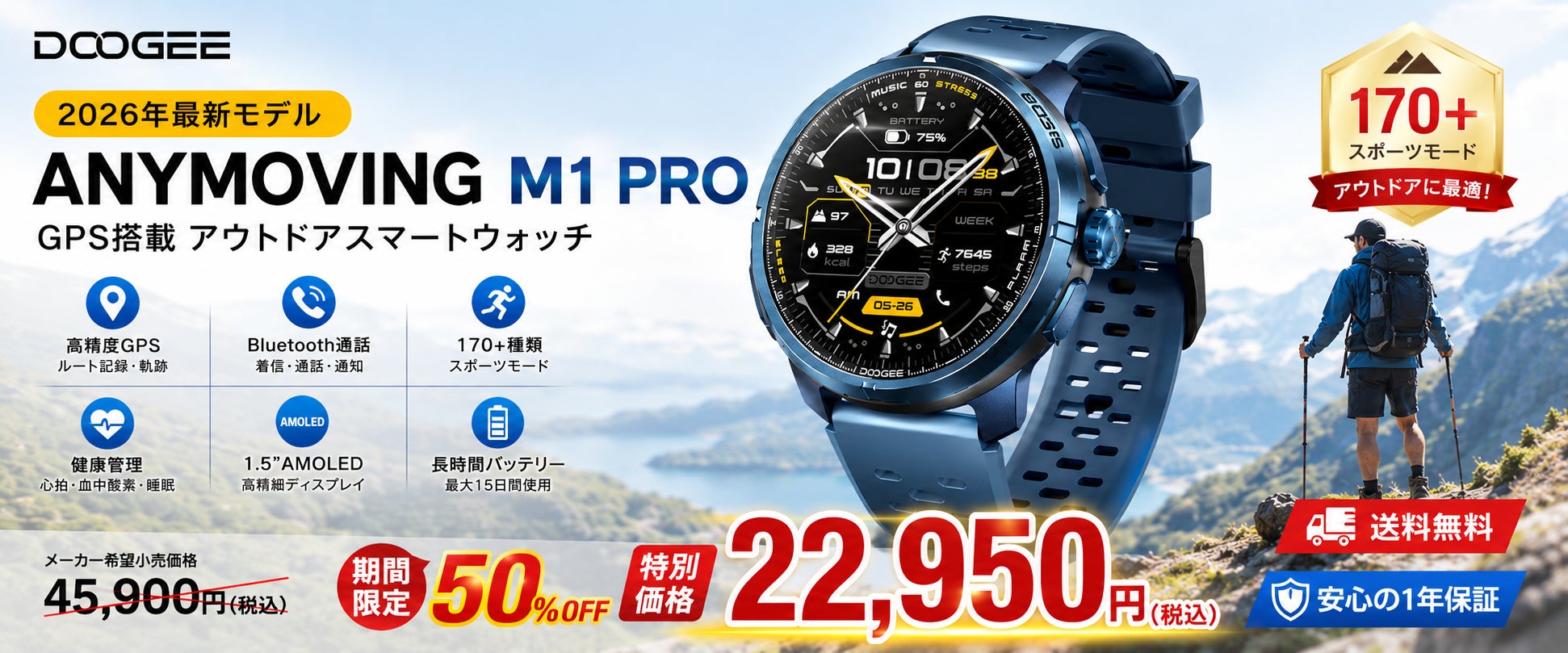 【楽天市場】DOOGEE最新GPSスマートウォッチ「ANYMOVING M1 Pro」が新発売｜発売記念50％OFFで22,950円、AMOLED・Bluetooth通話・170種類スポーツモード搭載