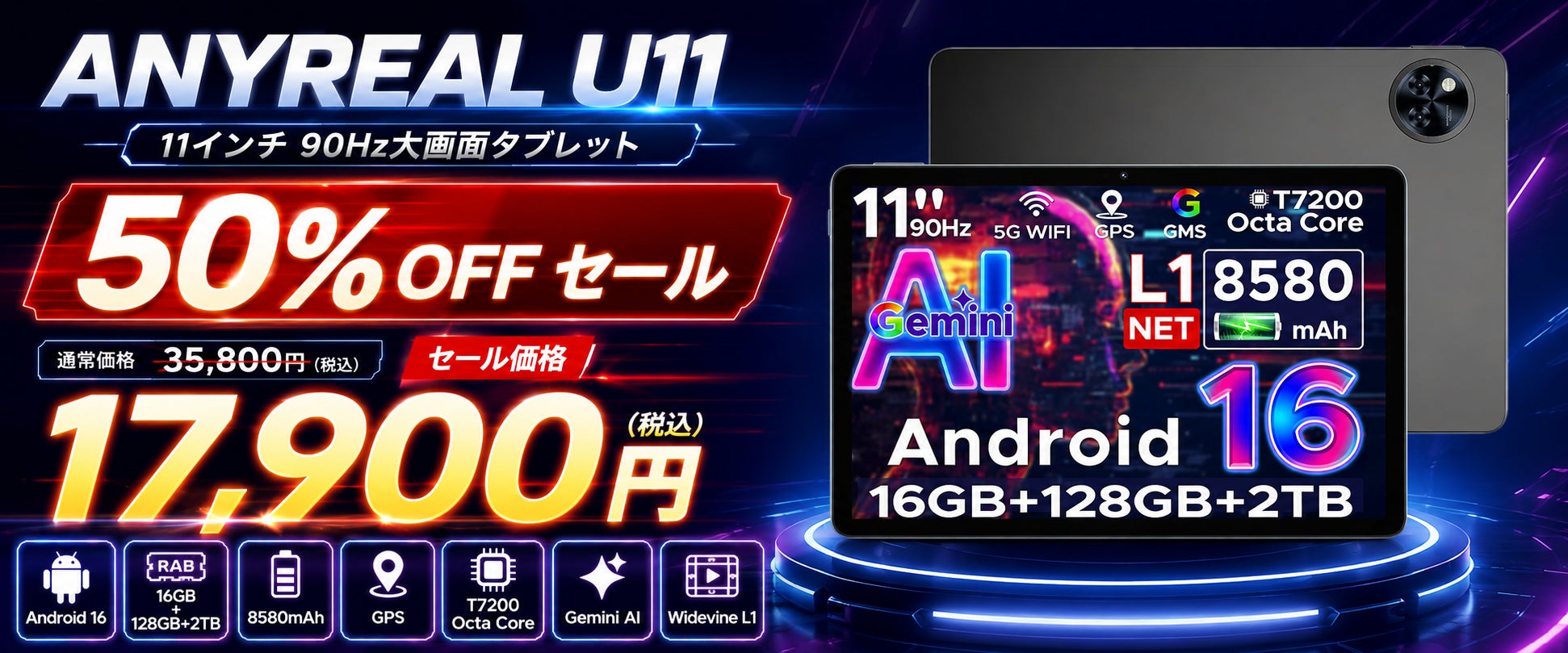 【赤字覚悟の50％OFF】Android 16搭載11インチタブレット「ANYREAL U11」が17,900円！90Hz大画面・16GBメモリ・8580mAhの高コスパモデルを在庫限りで販売