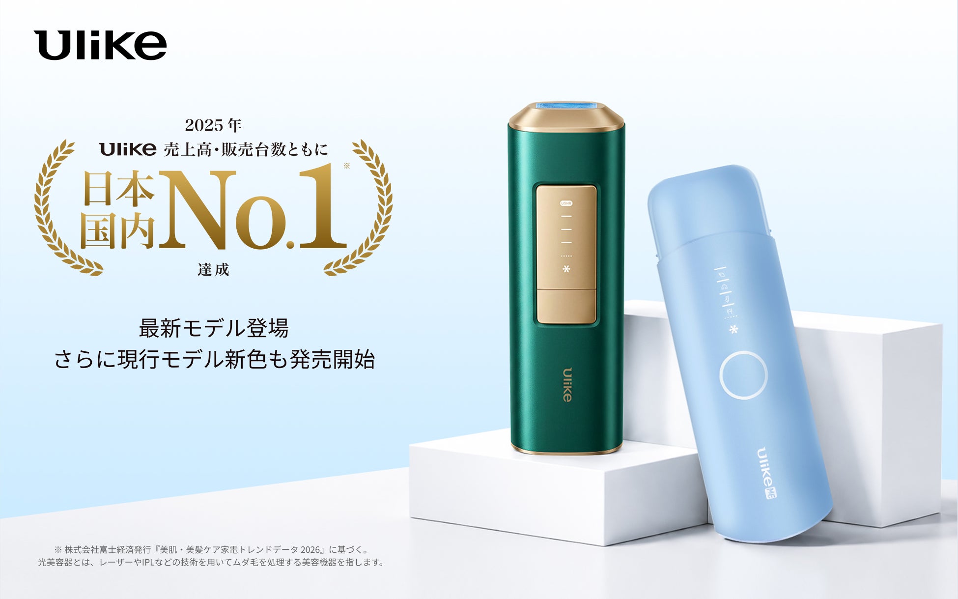 日本・世界でNo.1の光美容器ブランド「Ulike」より 肌にやさしいムダ毛ケアデビュー向け新モデル「Ulike Me IPL光美容器」が新登場！