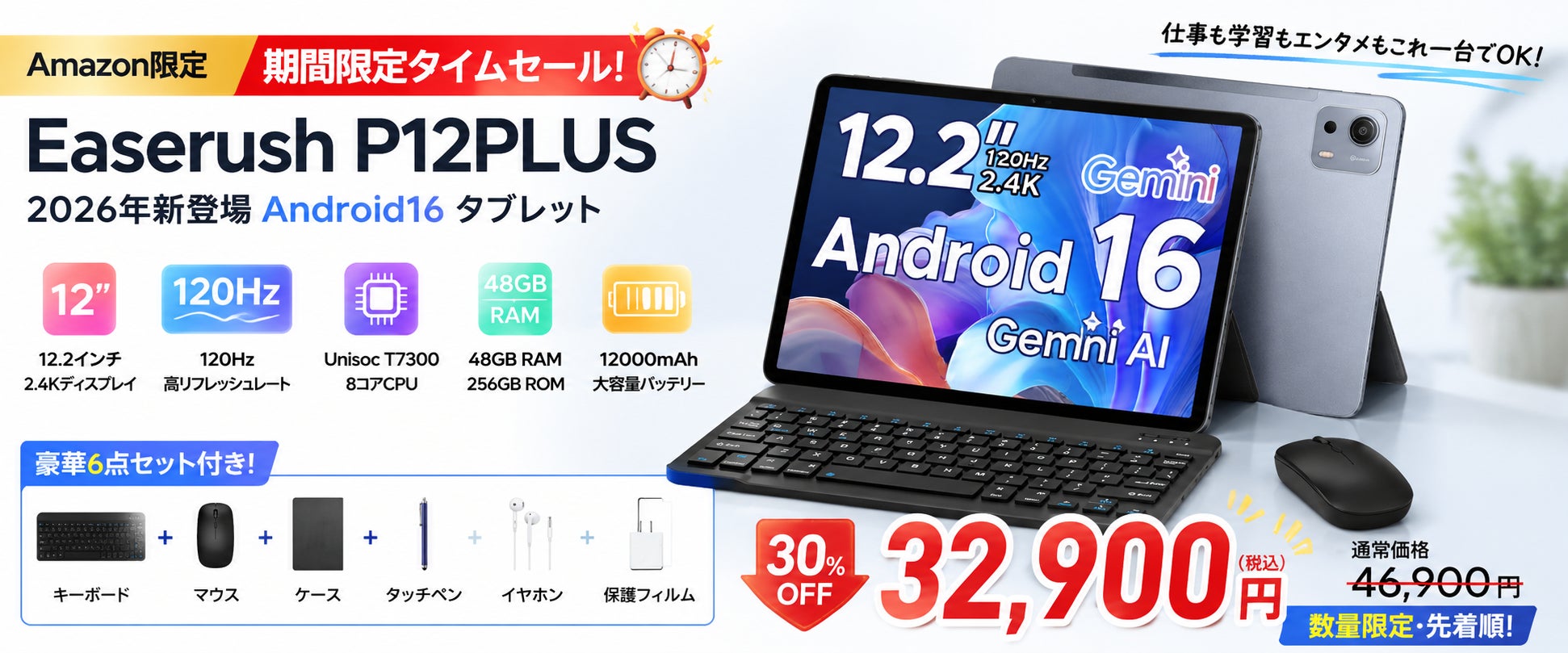 【Amazon30％OFFタイムセール】2026年最新「Easerush P12PLUS」12.2インチAndroid 16・Gemini AI・120Hz・2.4K大画面タブレットが32,900円